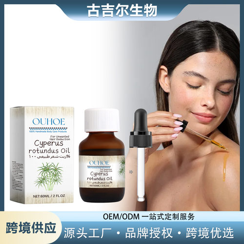 OUHOE香附脱毛护理油植物精油