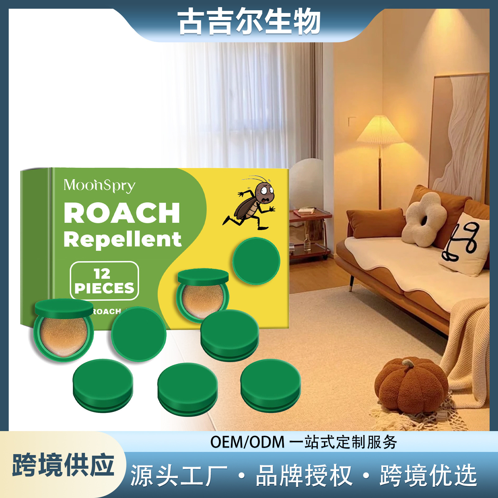 Moonspry蟑螂驱除剂家用宿舍厨房