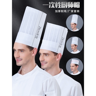 一次性加厚厨师纸帽子男款餐饮蛋糕店厨房主厨工作帽高帽防掉头发