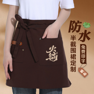 防水服务员小半身围裙定制餐饮专用印字logo厨师大半截工作服围腰