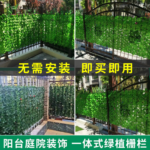仿真田园植物阳台遮挡绿树叶子