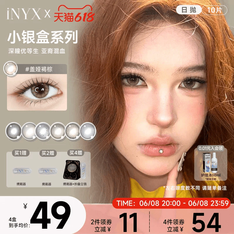 iNYX美瞳小银盒日抛10片装深瞳混血棕色水润自然彩色隐形无梦白昼
