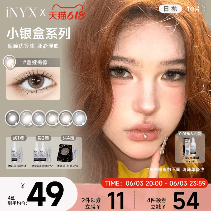 iNYX美瞳小银盒日抛10片装深瞳混血棕色水润自然彩色隐形无梦白昼