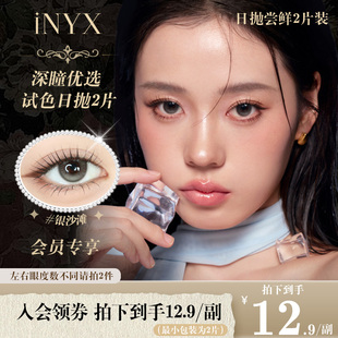 会员专享】INYX美瞳日抛小银盒褐色隐形微混血无梦白昼自然2片装