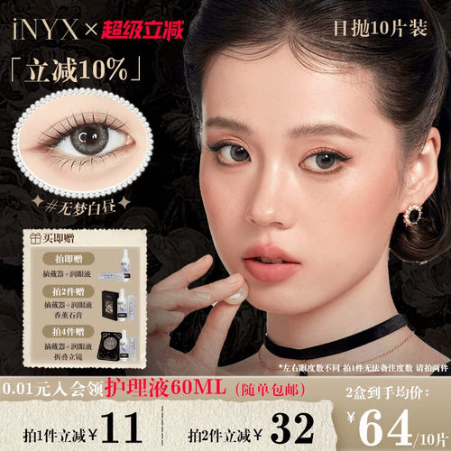 iNYX美瞳小银盒日抛10片装深瞳混血棕色水润自然彩色隐形无梦白昼
