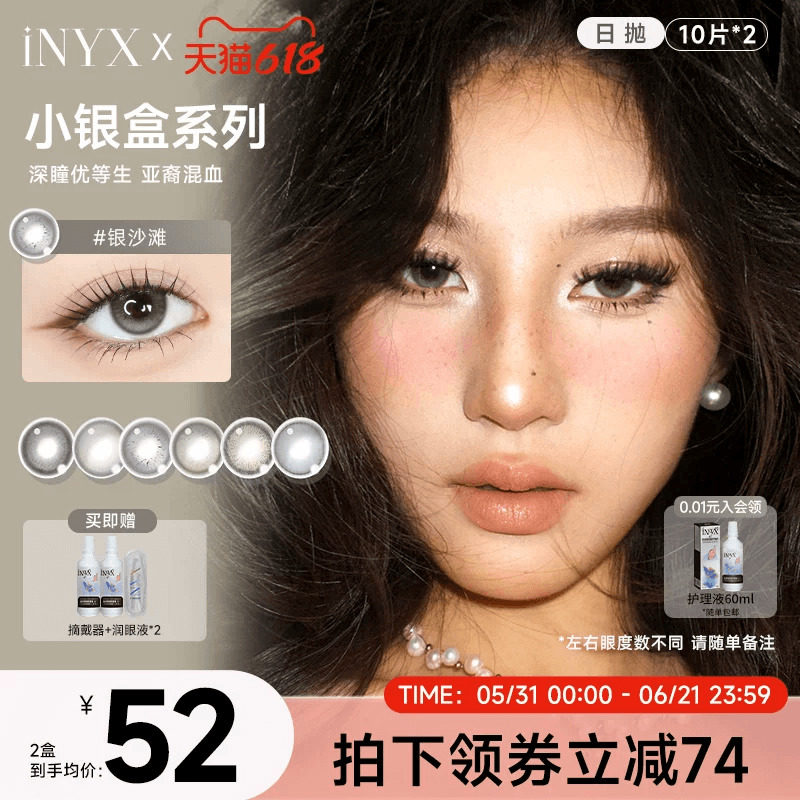 轻囤货】iNYX美瞳小银盒日抛20片装深瞳混血水润无梦白昼棕色