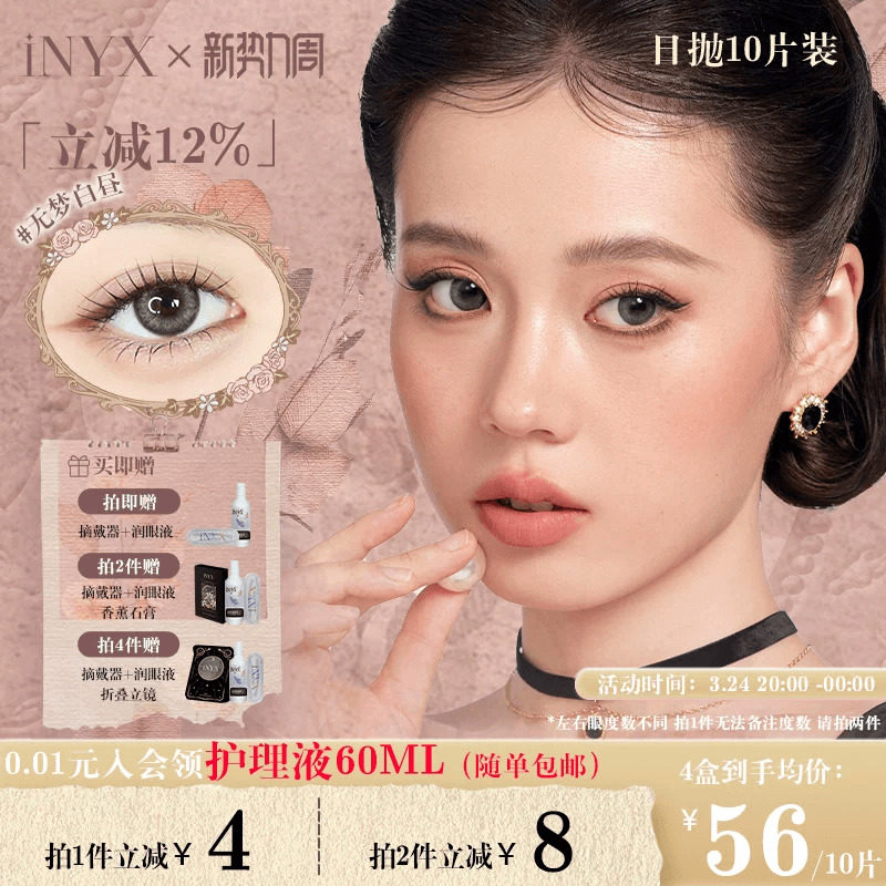 iNYX美瞳小银盒日抛10片装深瞳混血棕色水润自然彩色隐形无梦白昼