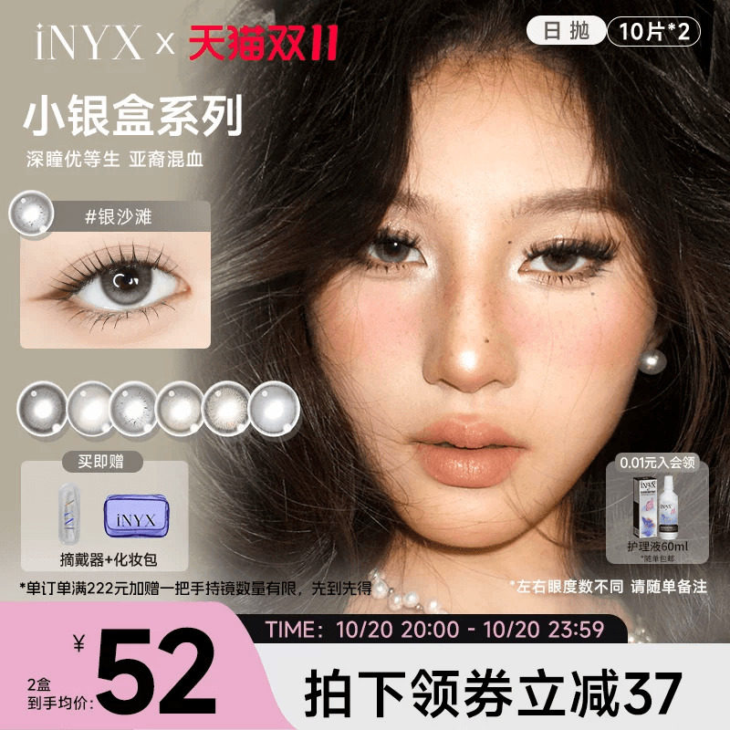 轻囤货】iNYX美瞳小银盒日抛20片装深瞳混血水润无梦白昼棕色