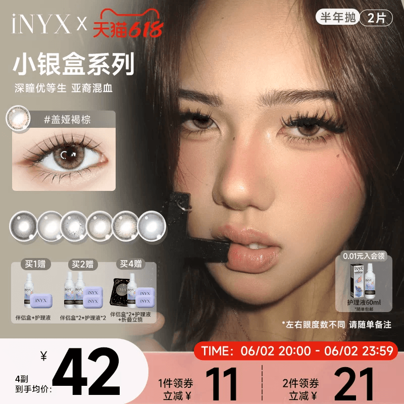 iNYX小银盒美瞳半年抛2片装混血彩色隐形眼镜深瞳自然盖娅褐棕