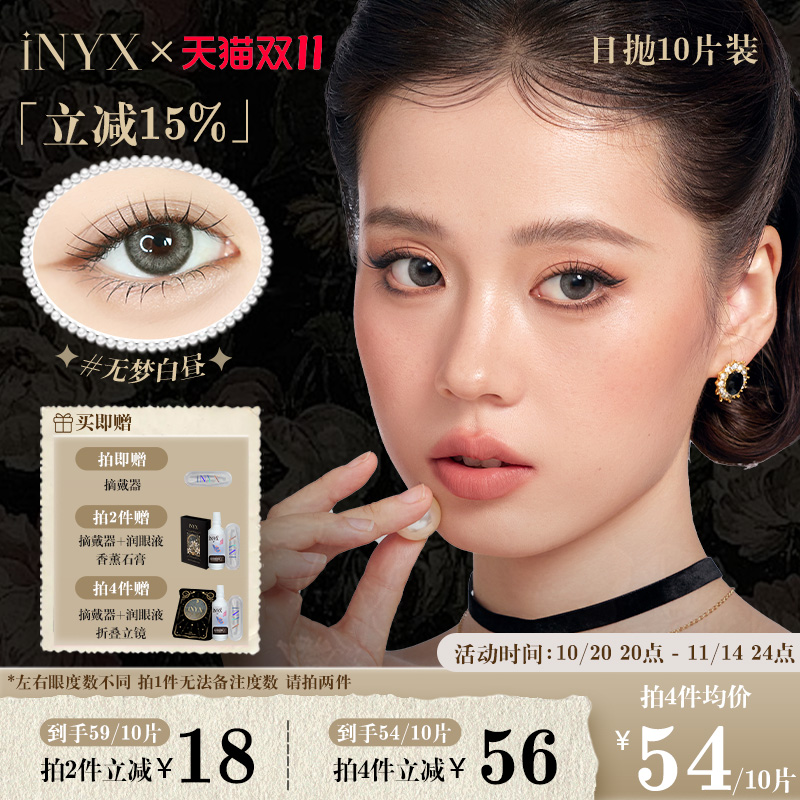 iNYX美瞳日抛10片装小银盒深瞳混血棕色水润自然彩色隐形无梦白昼