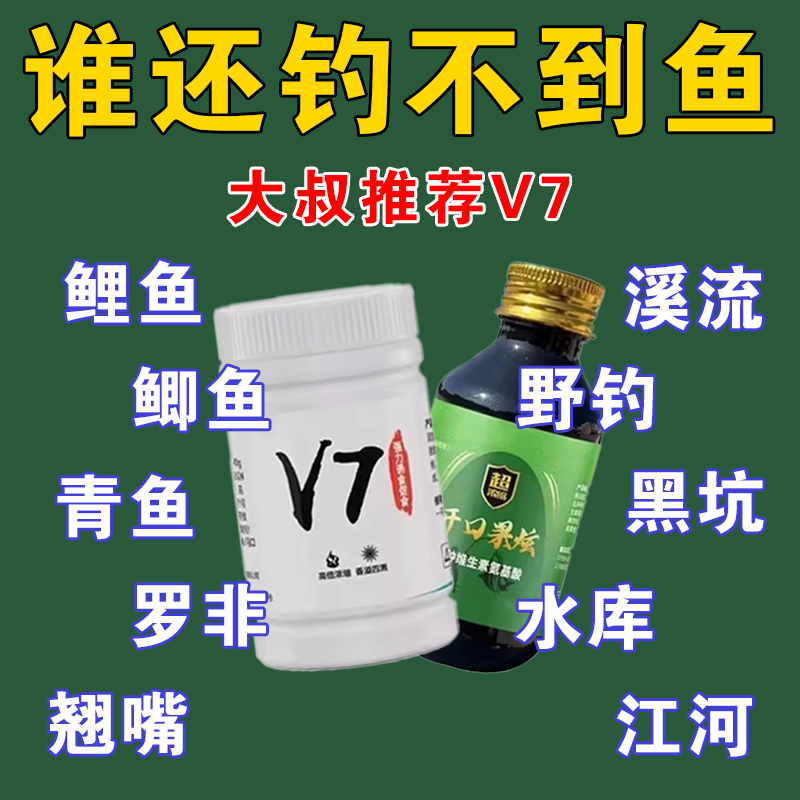 v7鲫鱼大叔诱鱼剂粉正品