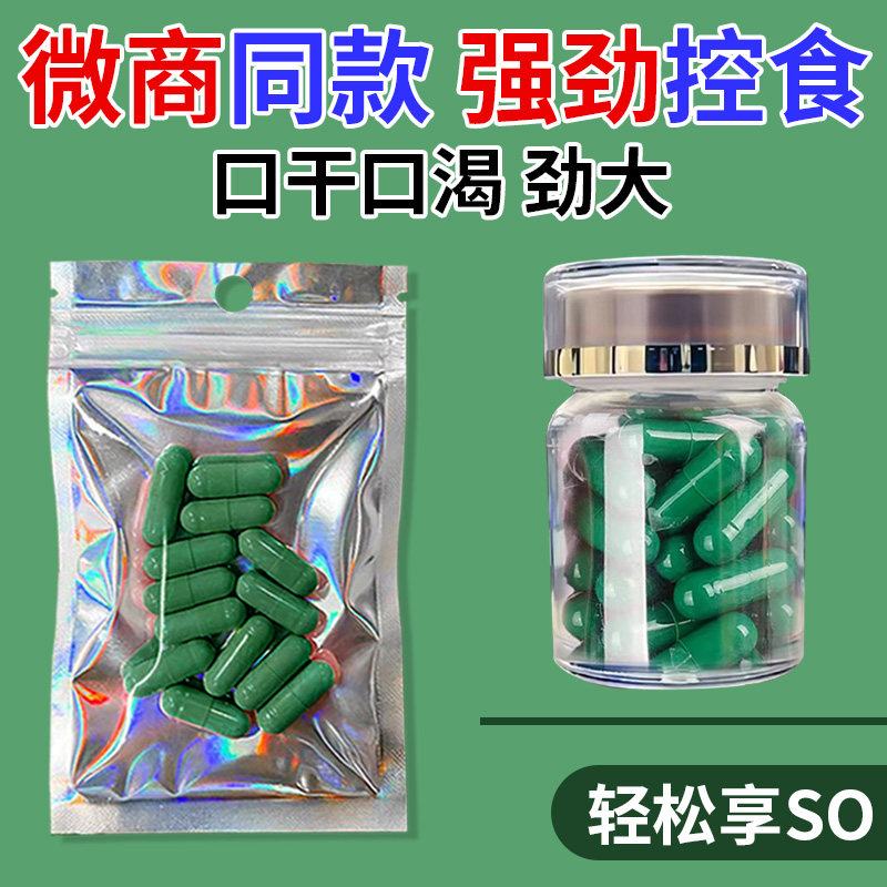 加强版控制食欲抑制剂超强饱腹感顽固懒人管嘴不饿减少饮食去抗体