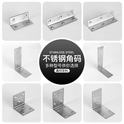 加厚不锈钢角码90度直角固定器角铁l型三角铁支架层板托加宽角码-