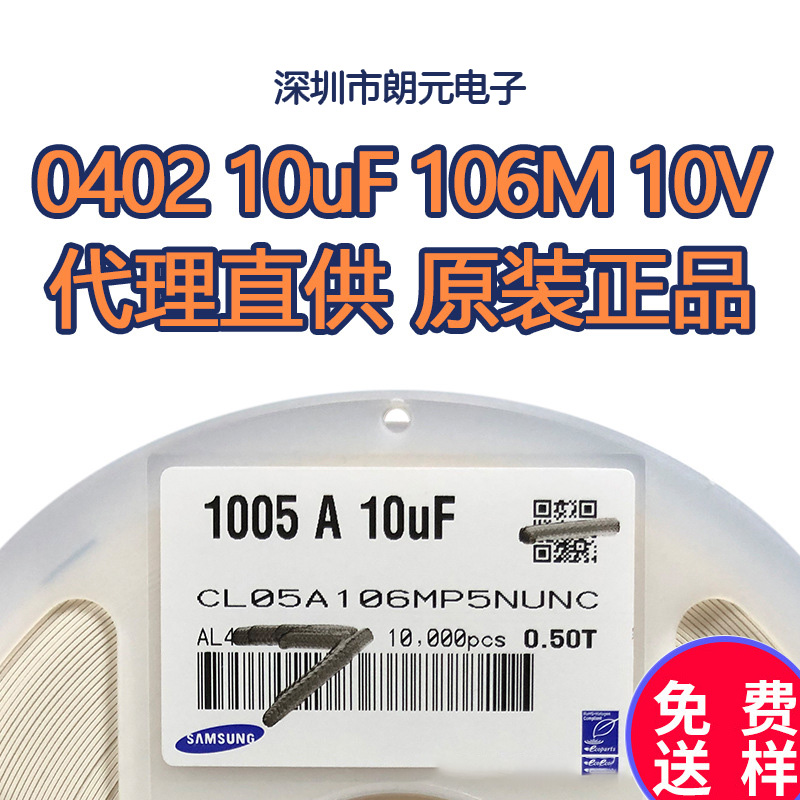 CL05A106MP5NUNC 0402 10uF X5R 10V 20% 三星全新原装贴片电容