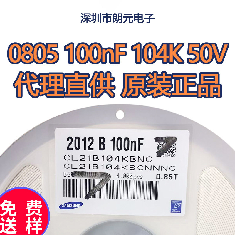 CL21B104KBCNNNC 0805 100NF X7R 50V 10%三星电容全新现货