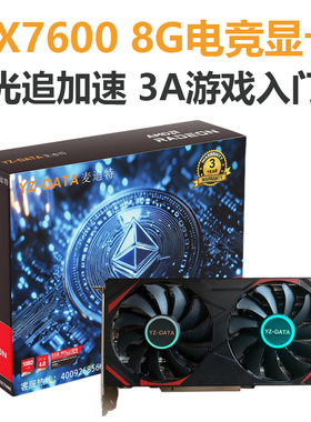 AMD锐龙RX7600 8G游戏战版1080P高帧电竞卡RDNA3架构GDDR6显存