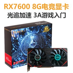 AMD锐龙RX7600 8G游戏战版1080P高帧电竞卡RDNA3架构GDDR6显存