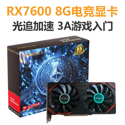 AMD锐龙RX7600 8G游戏战版1080P高帧电竞卡RDNA3架构替代4060显卡