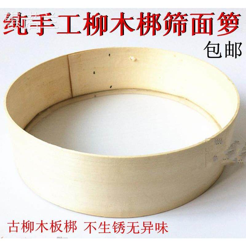 面罗筛竹罗筛细面粉筛子家用老式传统过滤网柳木手工工艺烘焙木帮