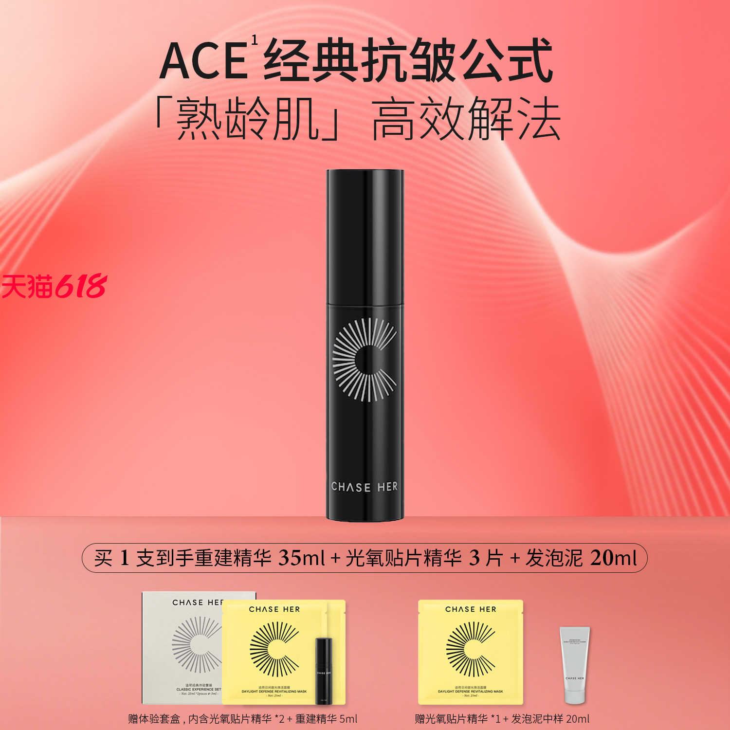 追荷重建精华A醇紧致抗皱焕亮