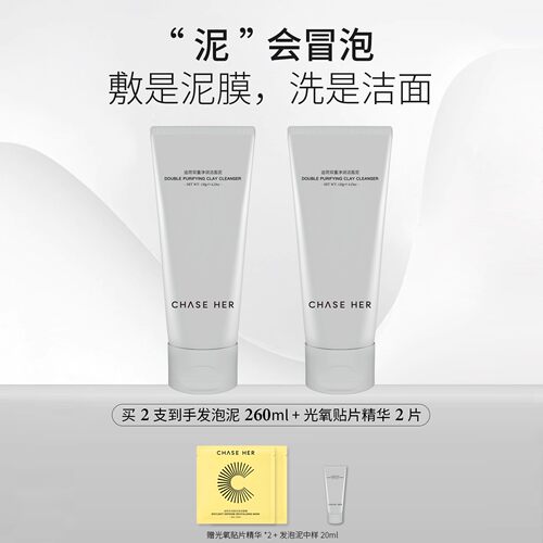 追荷双重净润涂抹式洁面泥膜