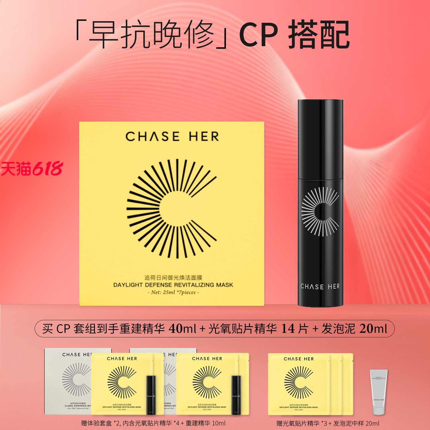 追荷早抗晚修精华面膜抗氧抗皱