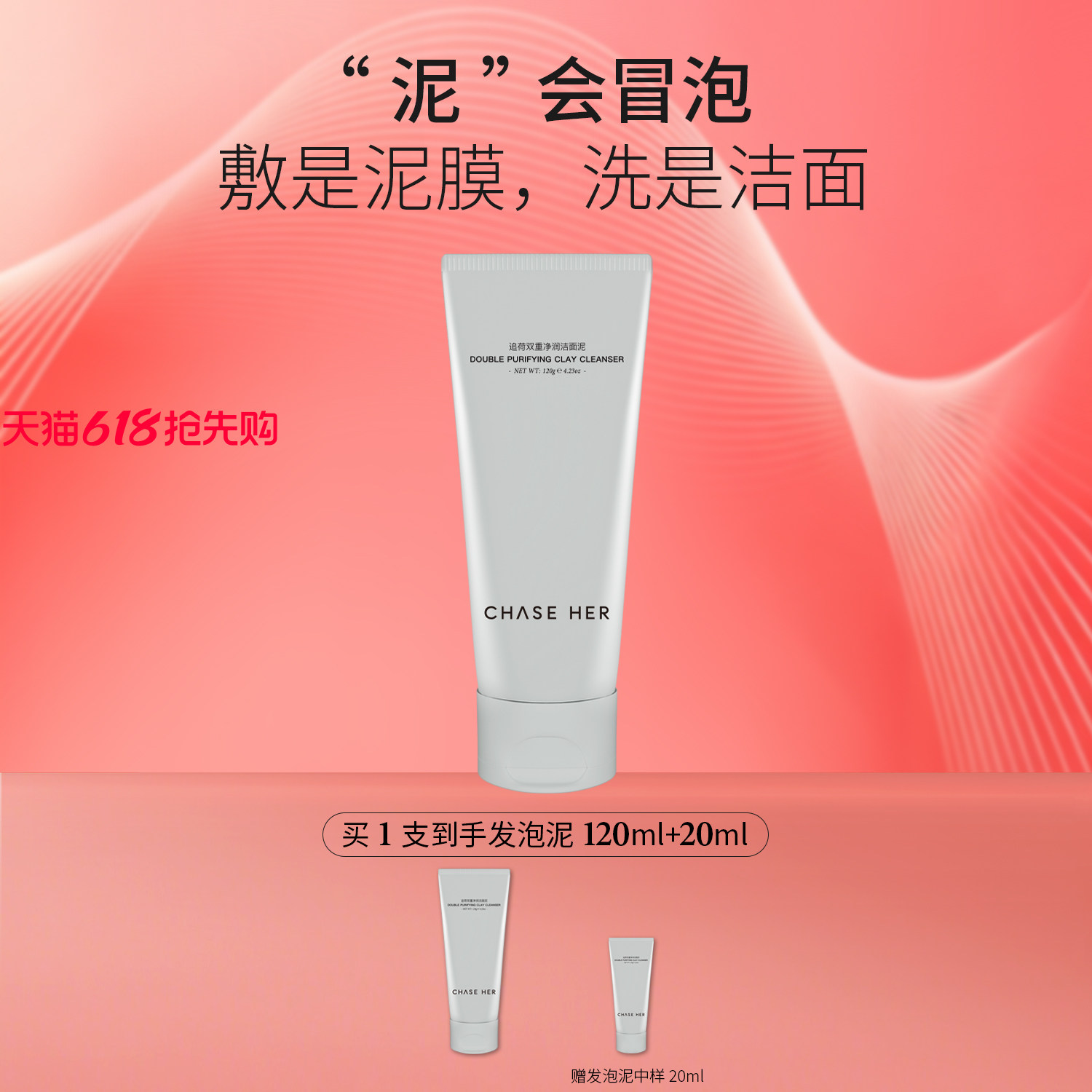 CHASE HER追荷控油清洁毛孔去黑头洗面奶涂抹式洁面泥膜发泡泥