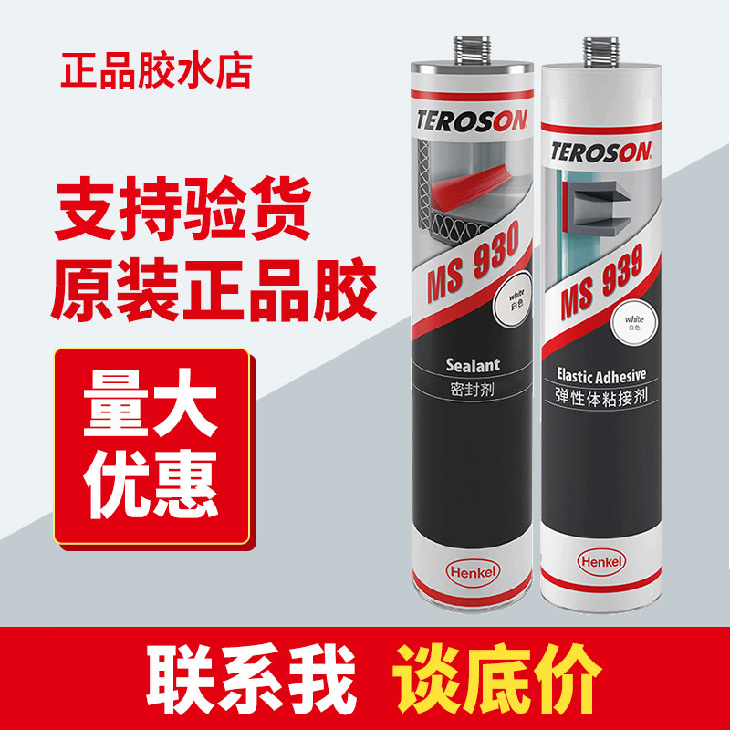 正品泰罗松改性硅烷密封胶