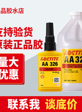乐泰aa326胶水结构汉高sf7649粘陶瓷电机磁铁磁钢磁瓦金属厌氧1L