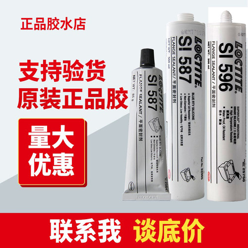 正品乐泰高温硅橡胶平面密封剂