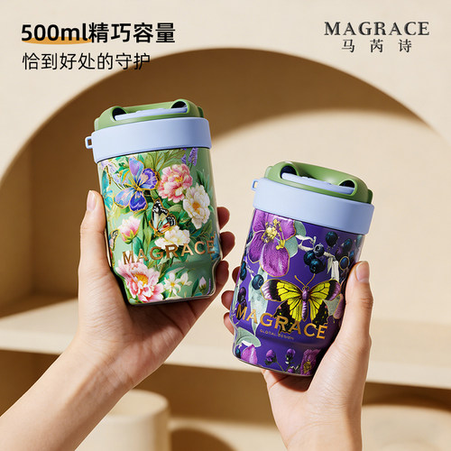 MAGRACE女生高颜值外出便携水杯