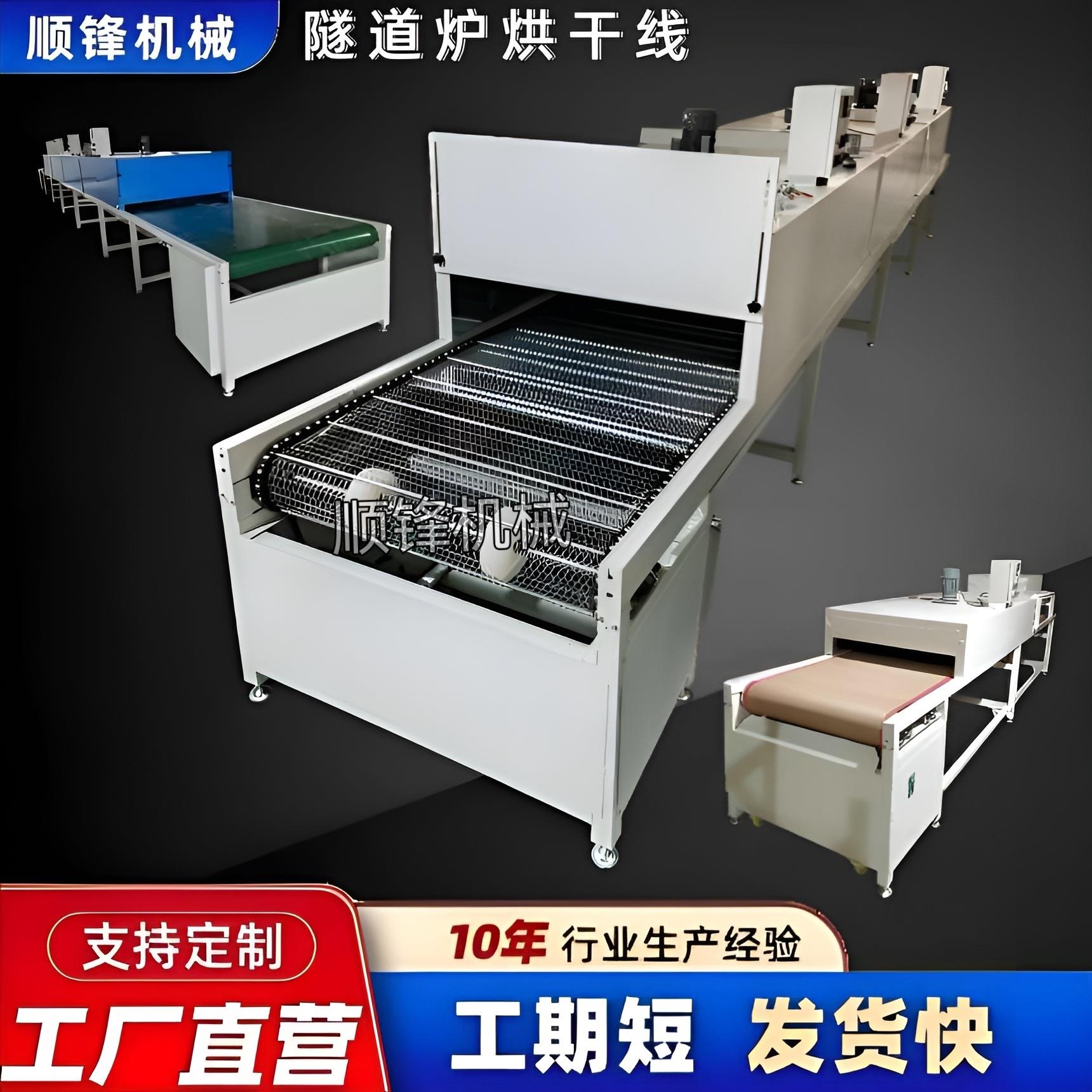 隧道炉烘干线五金网带线硅胶塑胶件喷油烤漆丝印线高温烘道烘烤线