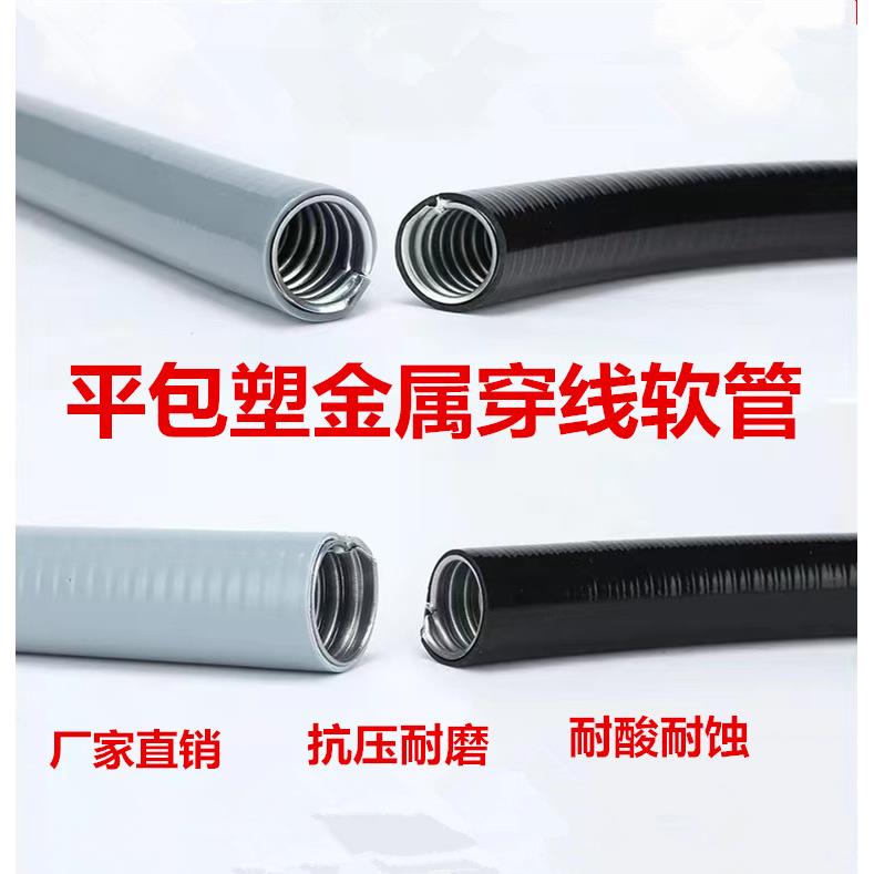 304不锈钢平包塑金属软管JSH防水阻燃绝缘棉线电线电缆穿线护套管