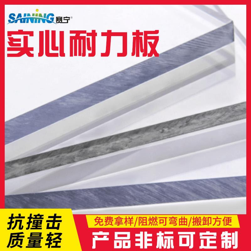 现货多色防护板防疫实心PC篮球装修家具酒店用耐力板