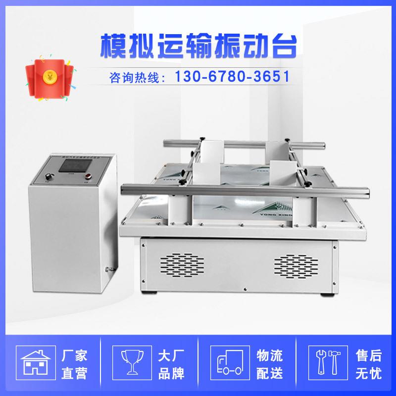 汽车模拟运输振动台 跑马式震动测试台 产品包装振动试验机