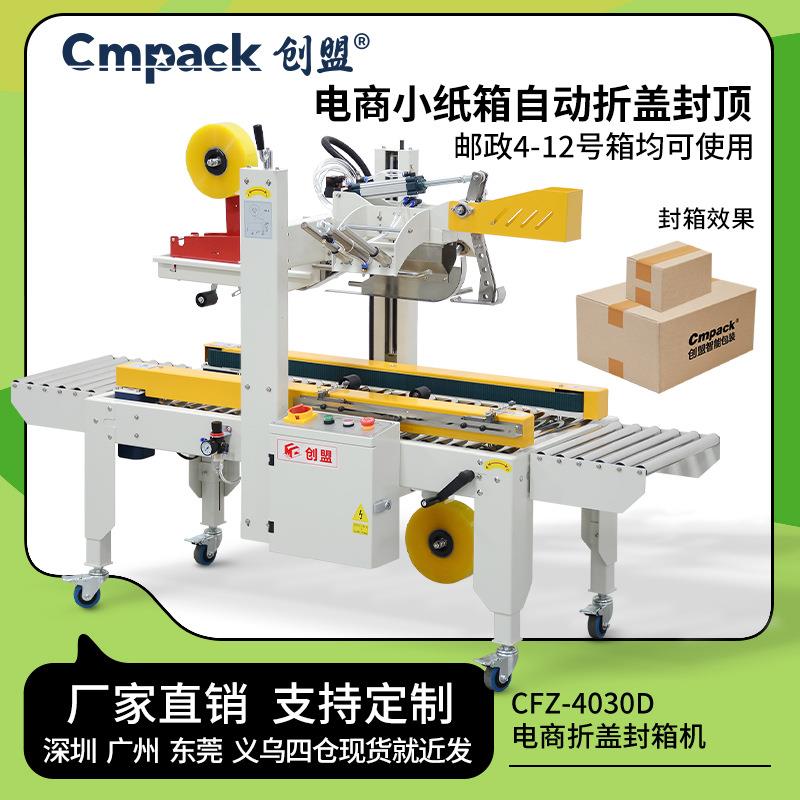 创盟电商快递拆盖打包机小纸箱封箱折盖机气动打盖自动折盖封箱机