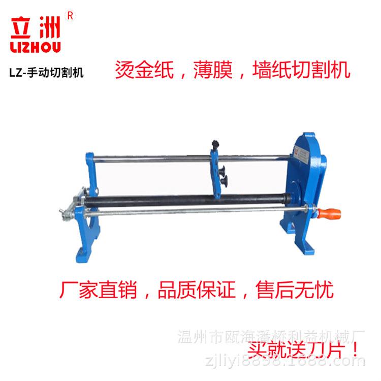 立洲手动烫金纸切割机转印色带墙纸分割利益机械铝箔电化铝分切机