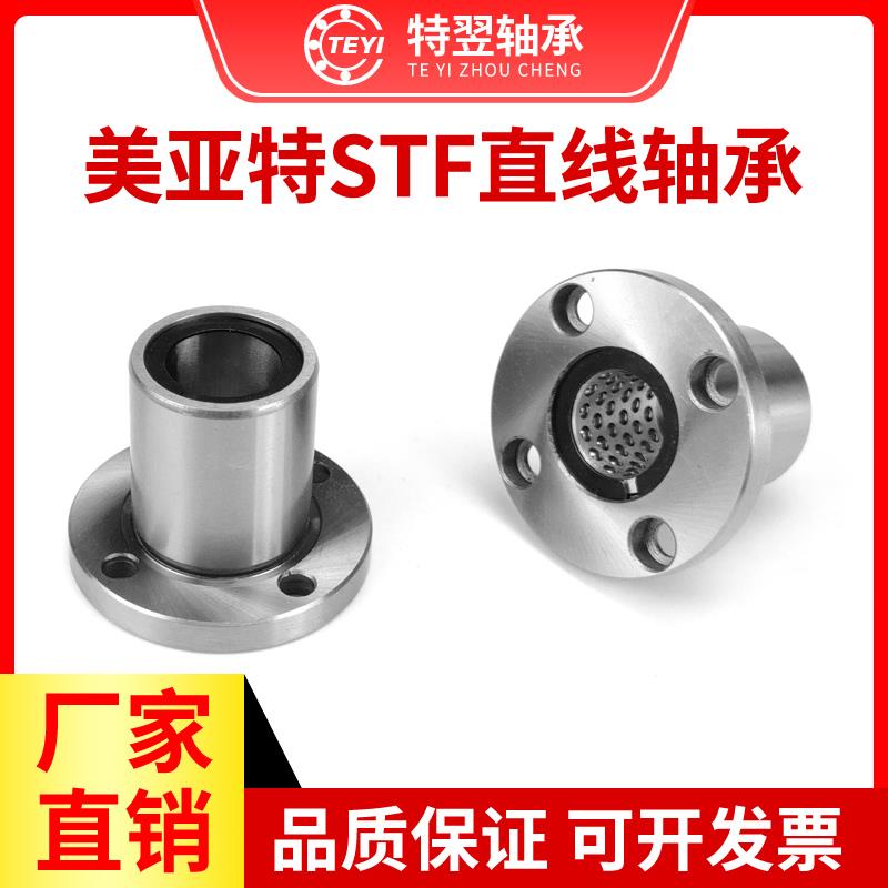 美亚特可旋转型圆法兰直线运动轴承STF12 16 20 25 30 B