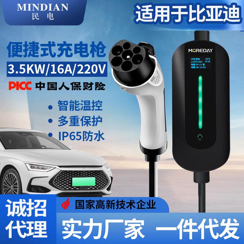 比亚迪新能源电动汽车充电器3.5KW16A随车充便携式移动充电桩家用