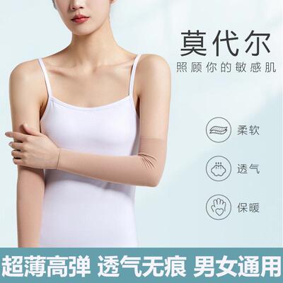 调房纯棉手袖莫代尔防蚊袖