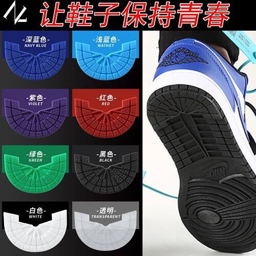 旅游跑鞋鞋底防磨贴防滑