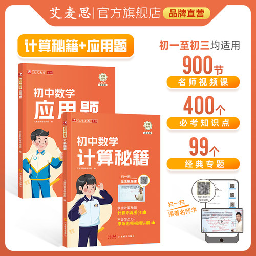 艾麦思初中数学计算秘籍全国通用