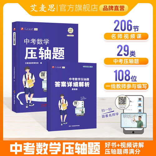 艾麦思中考数学压轴题全国通用