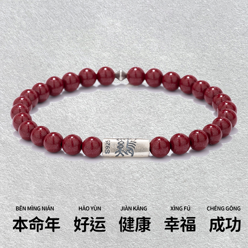 潮酷本命年男女同款朱砂红手链