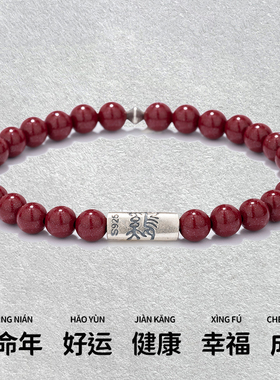 潮酷本命年男女同款朱砂红手链
