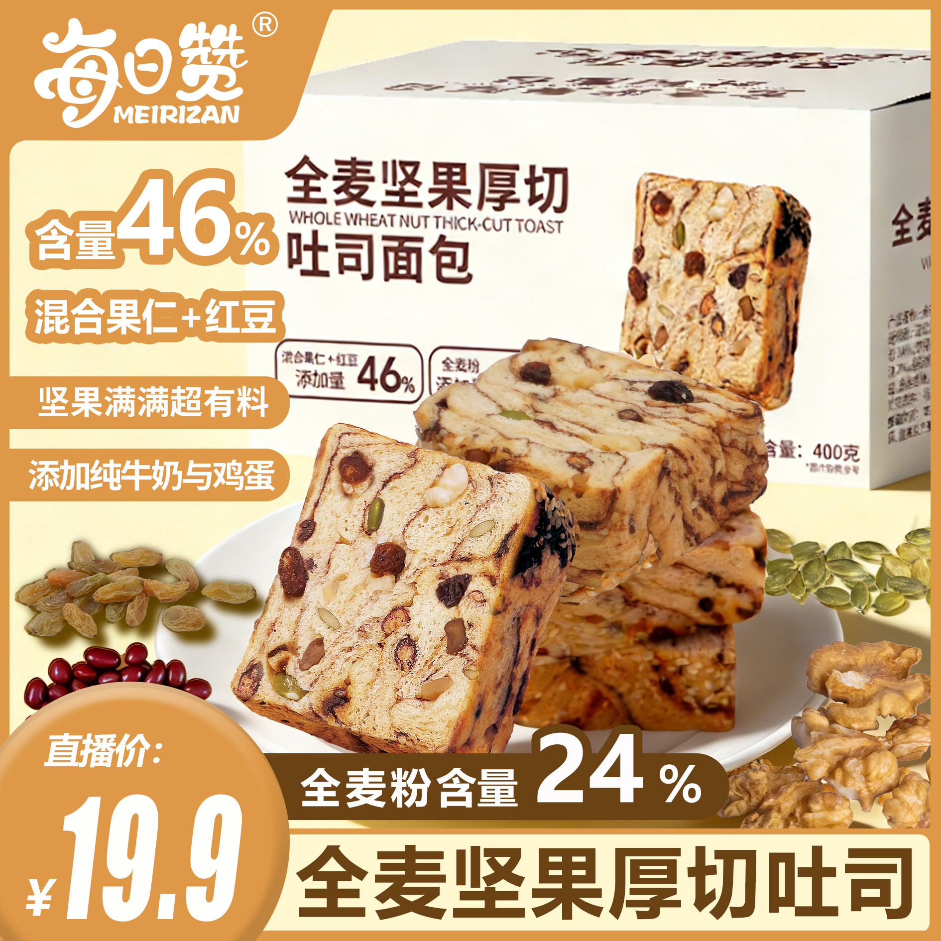 每日赞全麦坚果厚切千层吐司代餐饱腹健康早餐零食整箱即食,零食/坚果/特产,吐司面包,淘宝优惠券,粉丝福利购,淘宝优惠卷