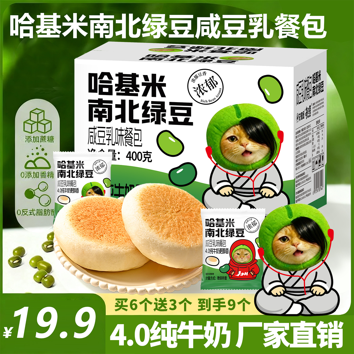 哈基米南北绿豆餐包鲜奶面包夹心早餐咸豆乳味鲜奶学生网红零食