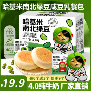 哈基米南北绿豆餐包鲜奶面包夹心早餐咸豆乳味鲜奶学生网红零食