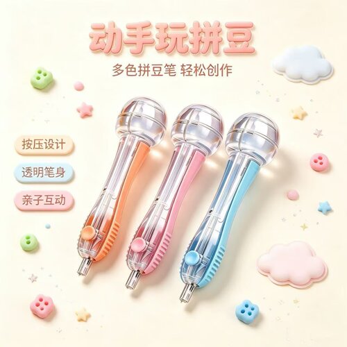 手握式摇摇拼豆笔按压式自动吐豆