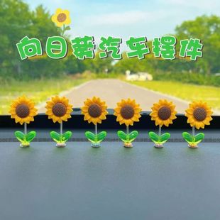 桌面摆件网红摇头向日葵可爱汽车摆件车载中控台太阳花饰品 新款